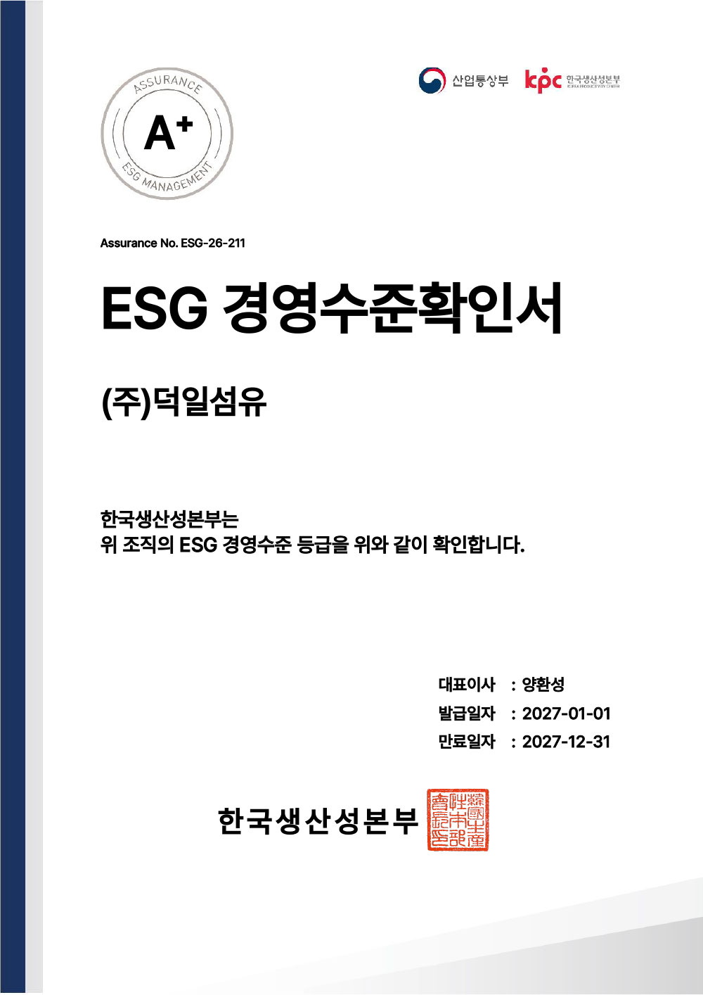 ESG 경영수준확인서